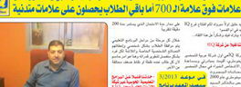 خليل غريب لصحيفة المسار: فقط 1% من العرب يحصلون على علامة فوق 700